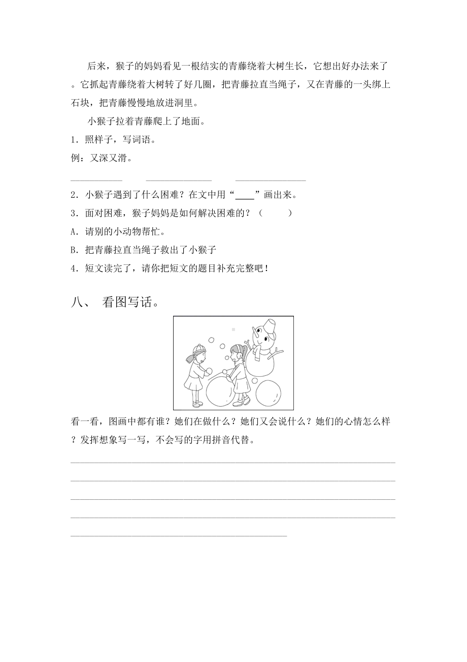 2021年语文版一年级语文上册期中试卷及答案(完整版).doc_第3页