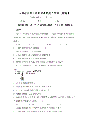 九年级化学上册期末考试卷及答案.doc