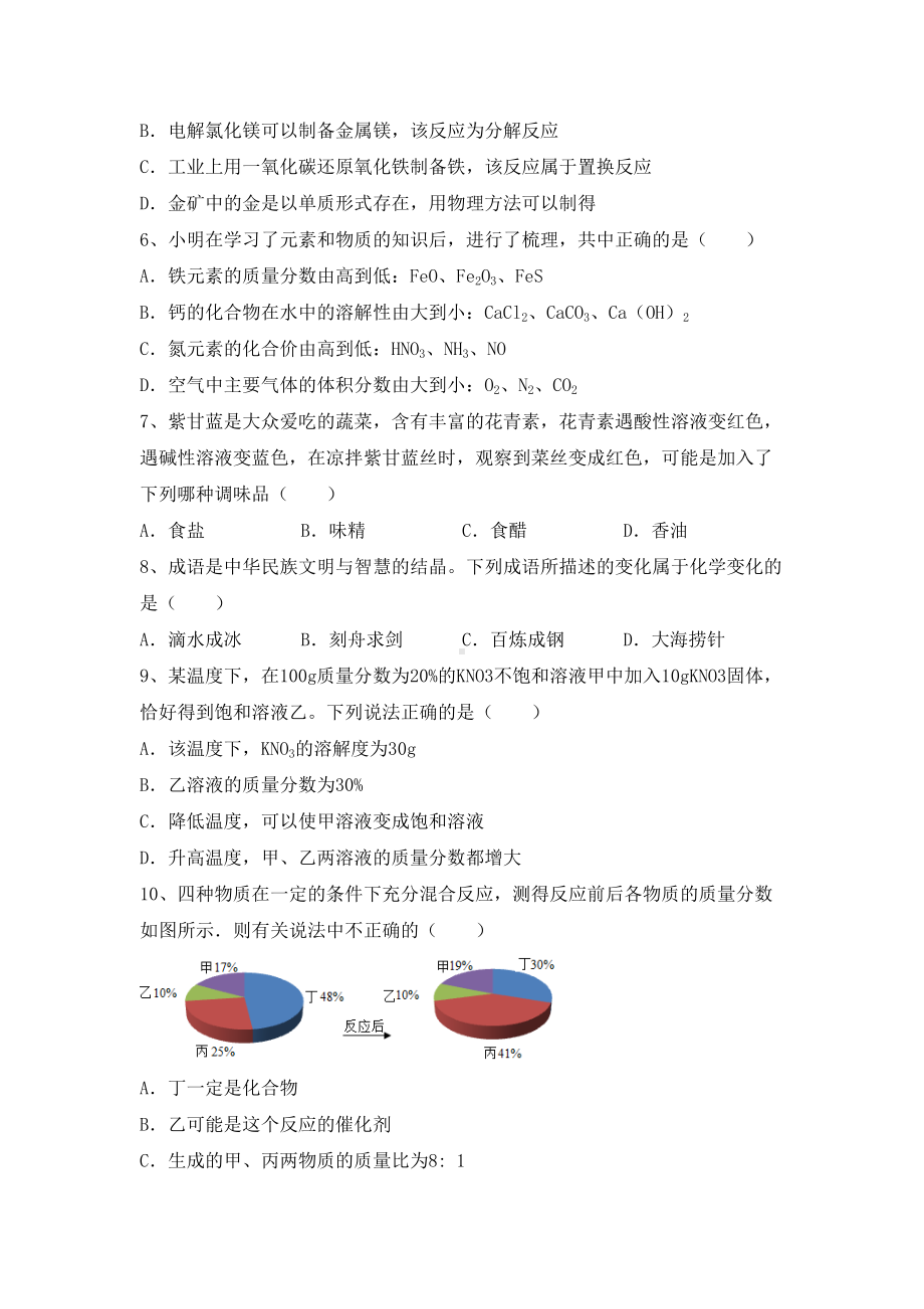 九年级化学上册期末考试卷及答案.doc_第2页