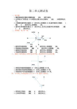 (最新)部编版小学数学六年级上册第二单元测试卷.doc