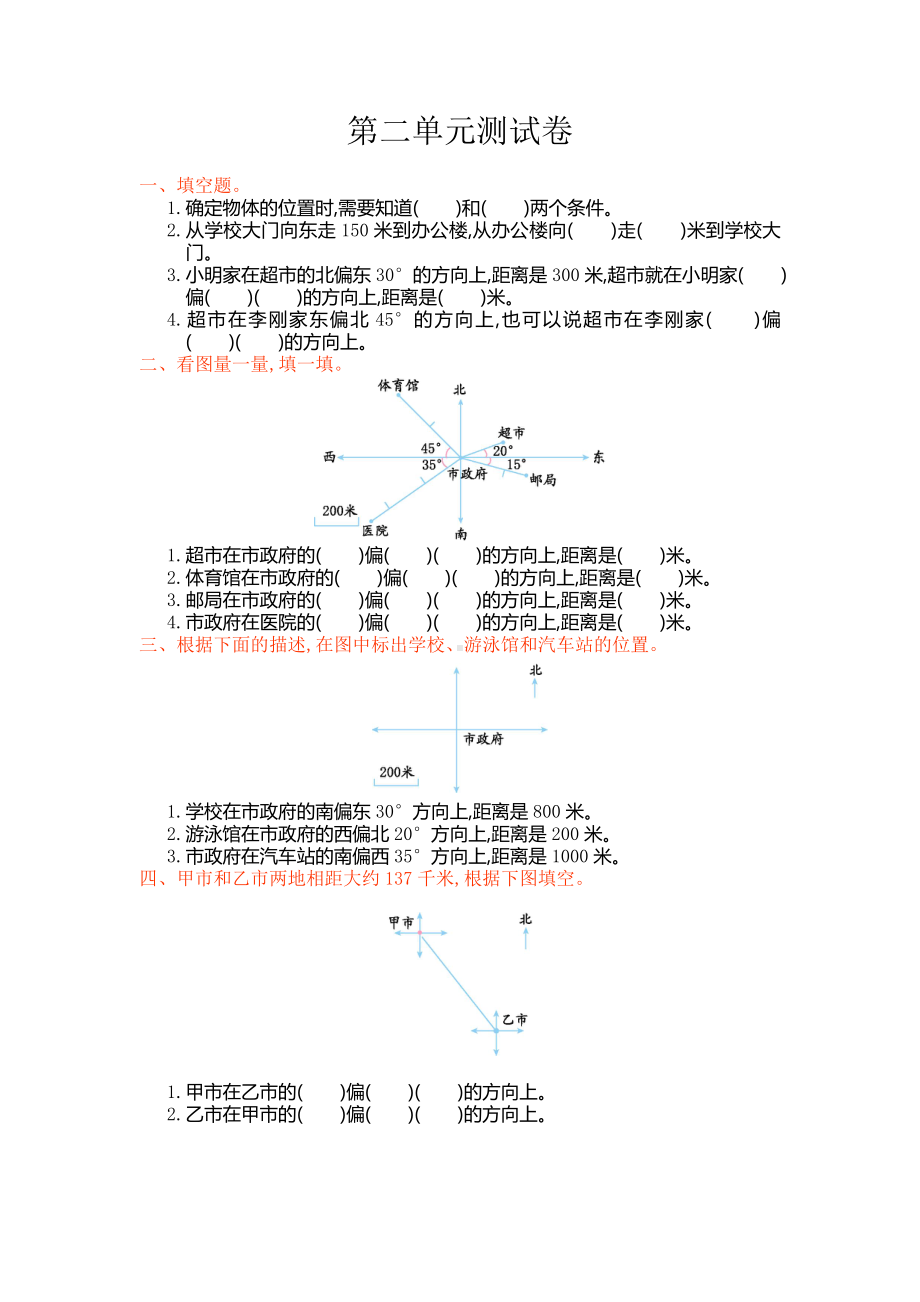 (最新)部编版小学数学六年级上册第二单元测试卷.doc_第1页