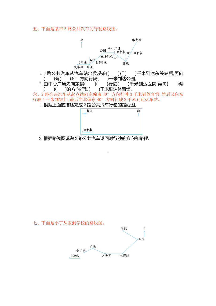 (最新)部编版小学数学六年级上册第二单元测试卷.doc_第2页