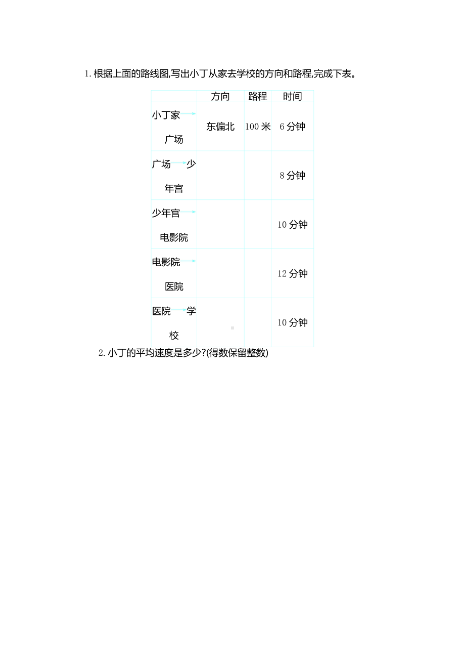 (最新)部编版小学数学六年级上册第二单元测试卷.doc_第3页