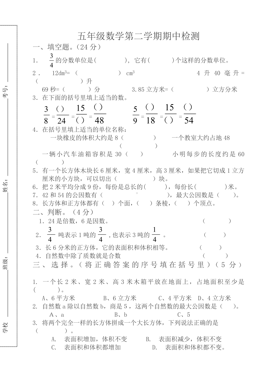 人教版五年级数学下册期中试卷及答案(最新).doc_第1页