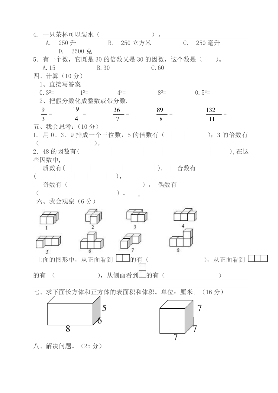 人教版五年级数学下册期中试卷及答案(最新).doc_第2页