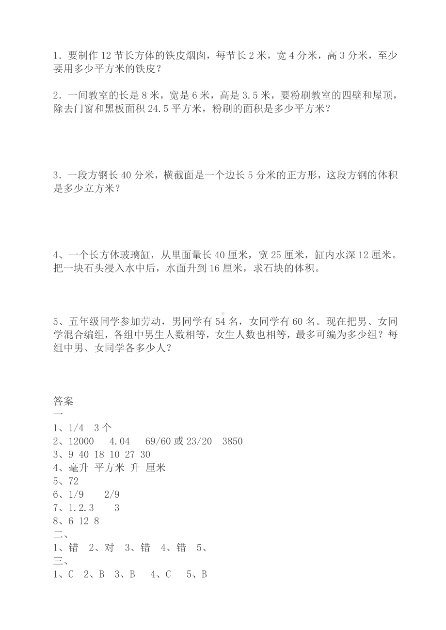 人教版五年级数学下册期中试卷及答案(最新).doc_第3页