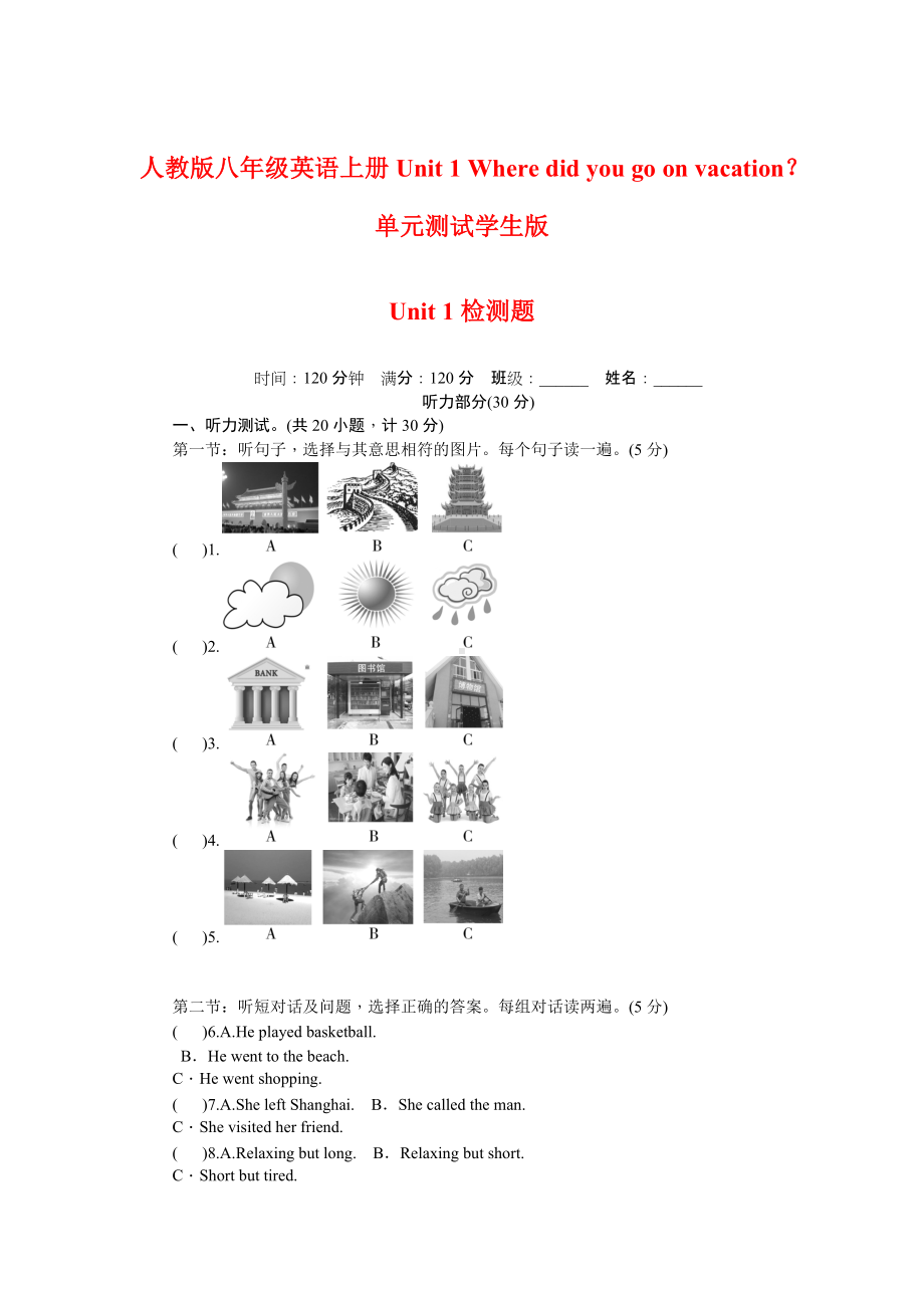 人教版八年级英语上册Unit-1-Where-did-you-go-on-vacation学生版测试题.docx_第1页