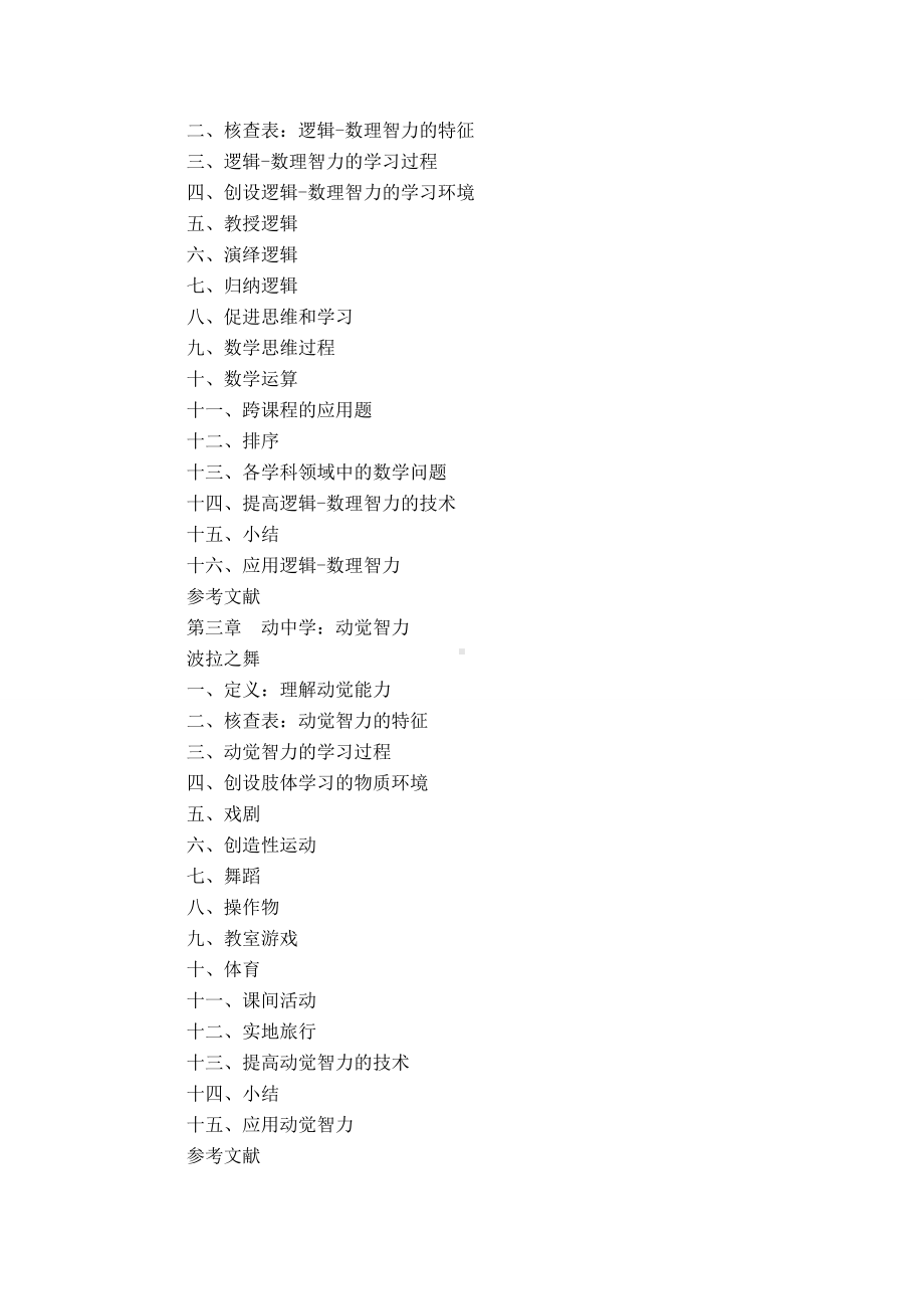 《多元智能》读书笔记1000字(精选多篇).doc_第3页