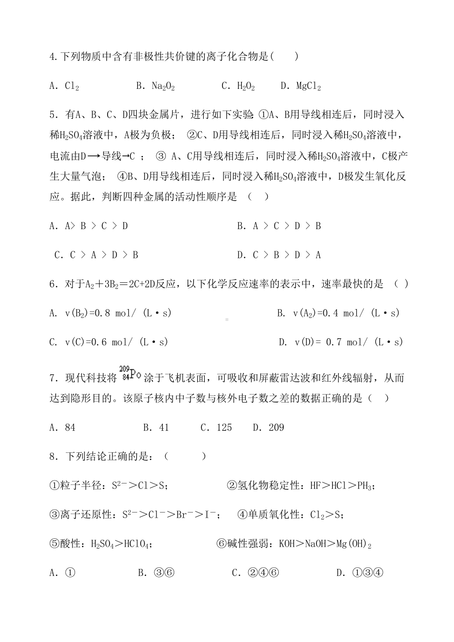 人教版高中化学必修二第二学期期中考试高一化学试题.docx_第2页