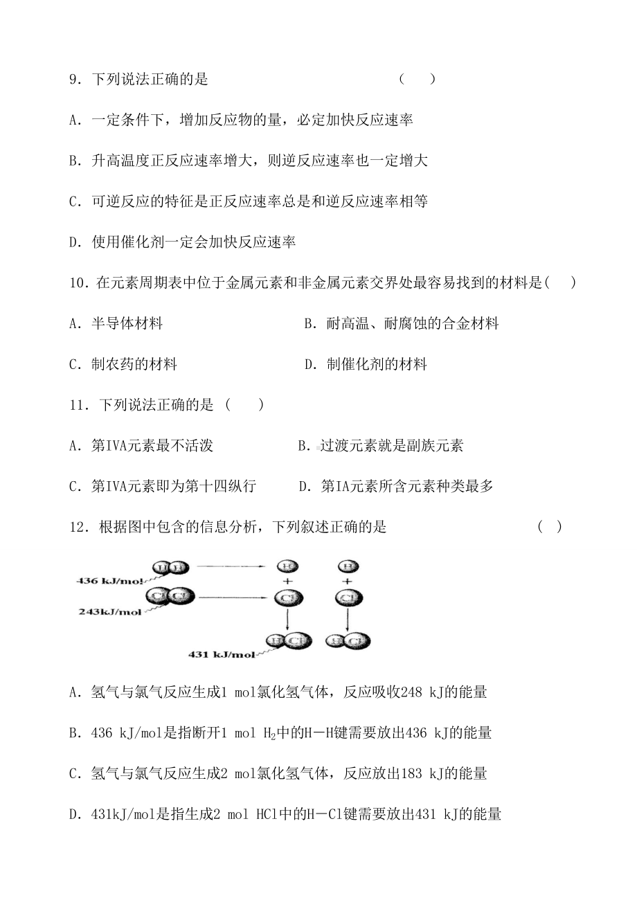 人教版高中化学必修二第二学期期中考试高一化学试题.docx_第3页