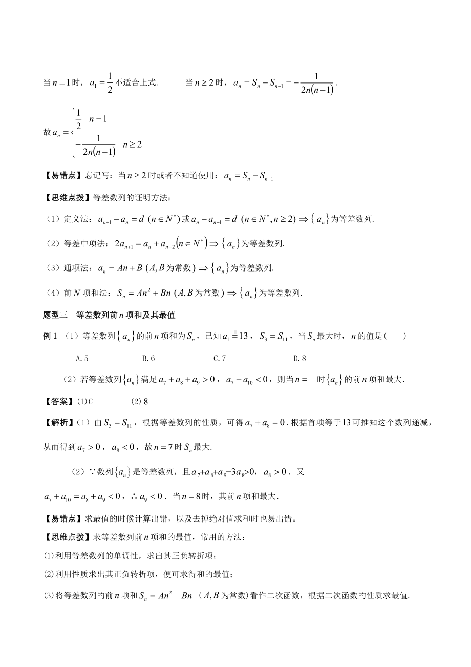 2020年高考文科数学《数列》题型归纳与训练.docx_第3页