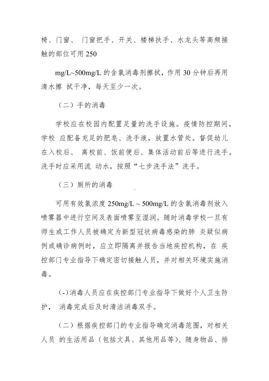 中心幼儿园肺炎疫情期间方案与各种制度大全.docx_第3页