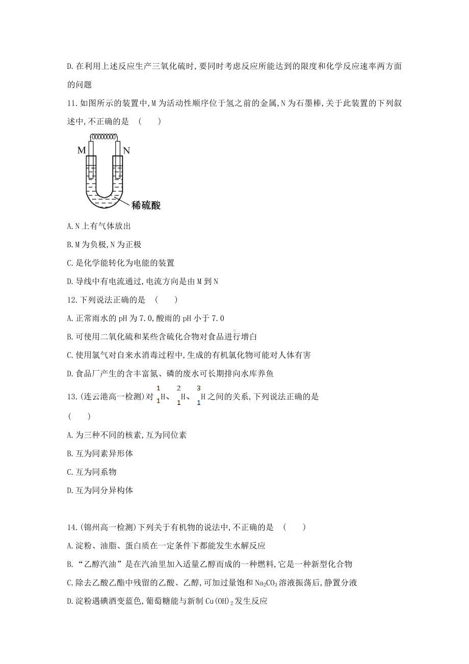 人教版高中化学必修二全册综合测试卷.doc_第3页