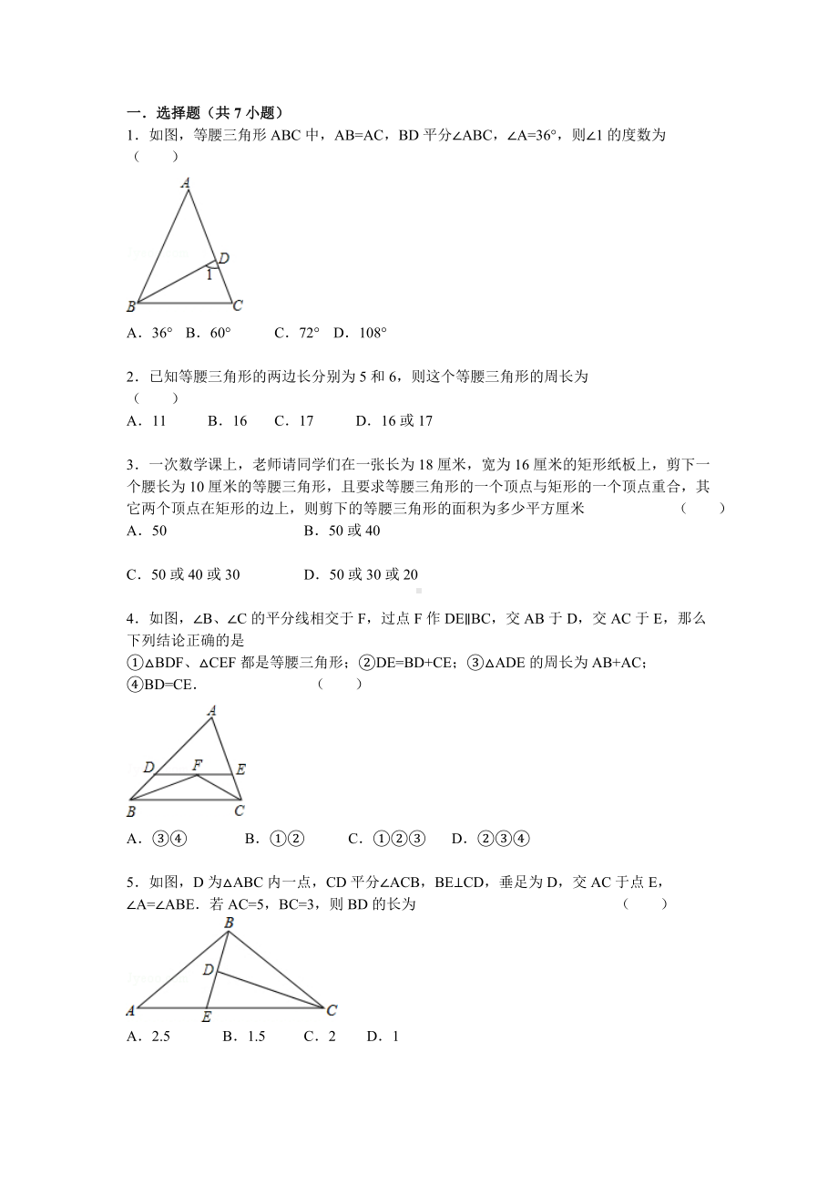 (完整版)等腰三角形专项练习题.doc_第1页