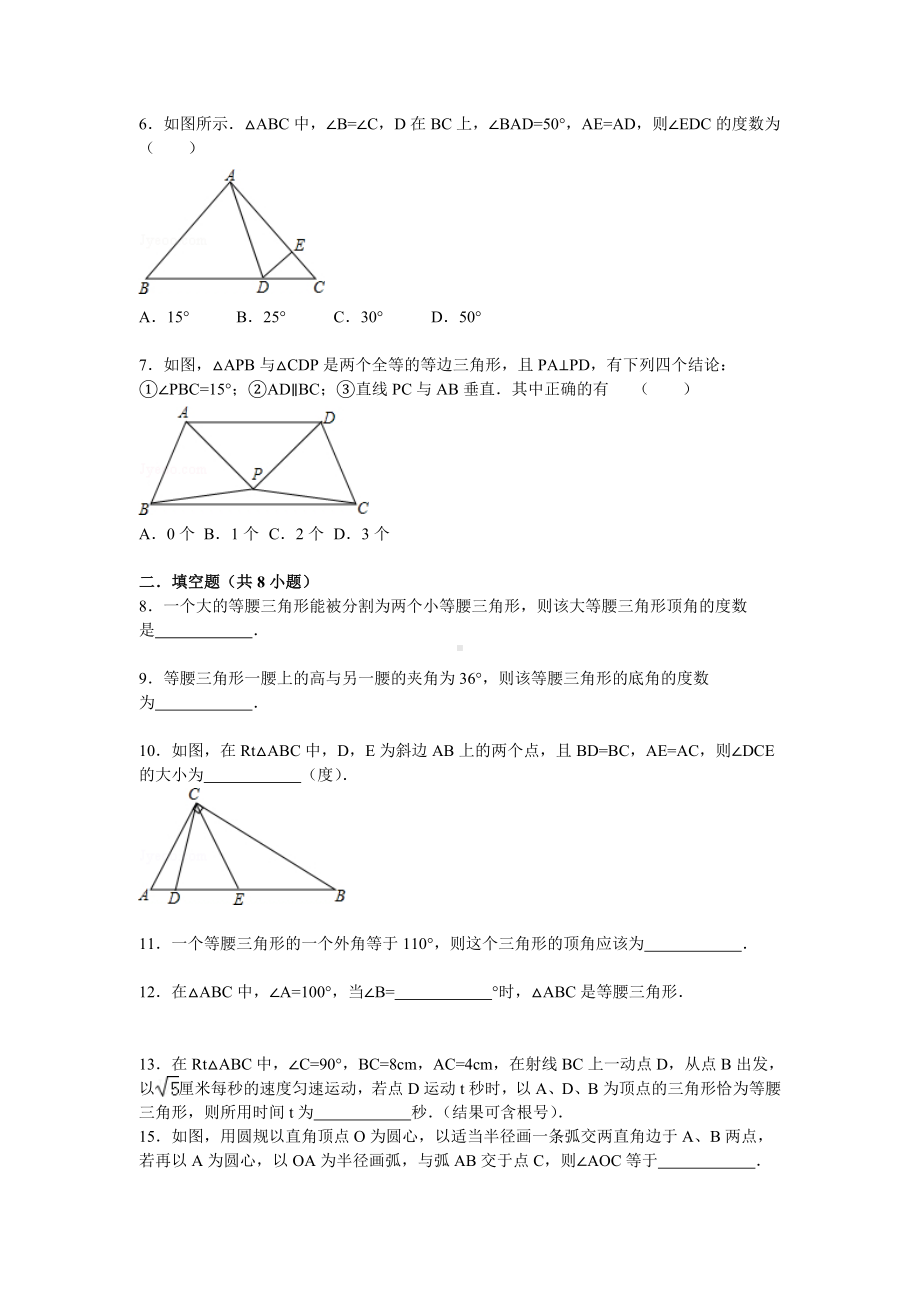 (完整版)等腰三角形专项练习题.doc_第2页