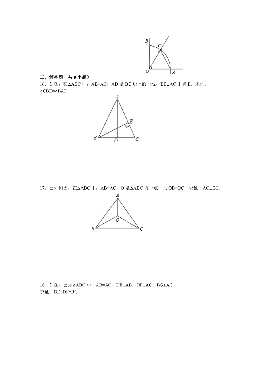 (完整版)等腰三角形专项练习题.doc_第3页