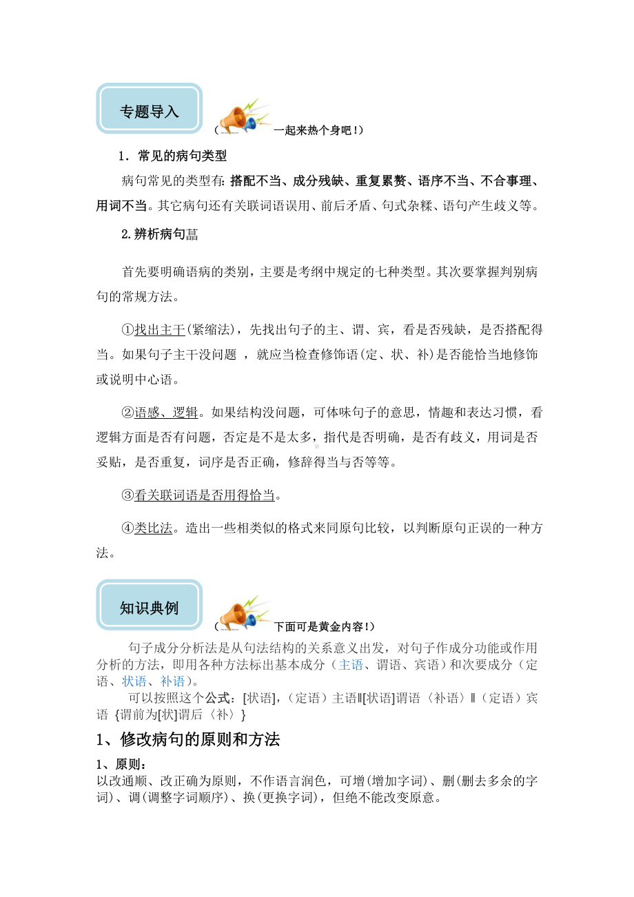 中考病句修改题型及例题讲解.doc_第1页