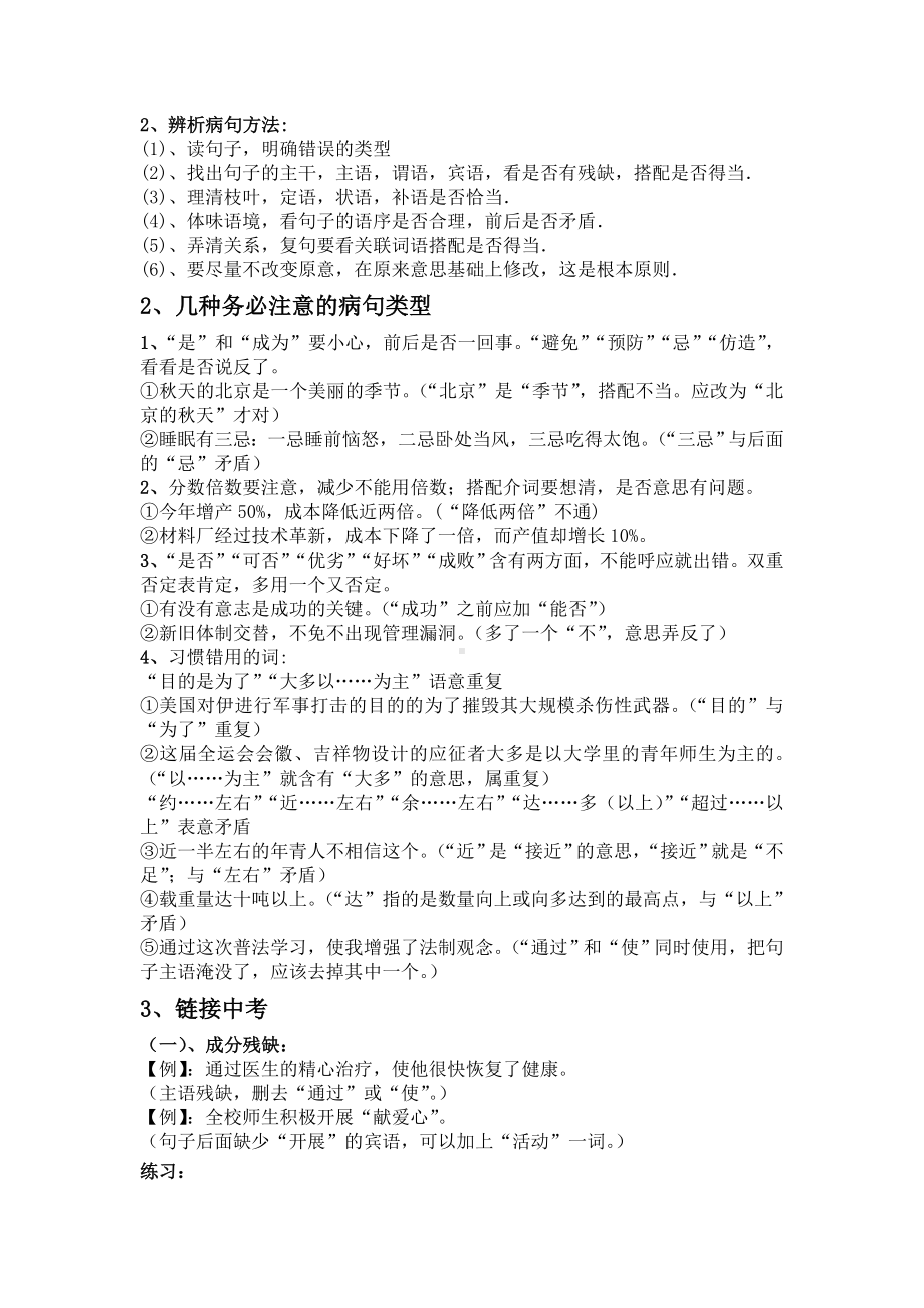 中考病句修改题型及例题讲解.doc_第2页