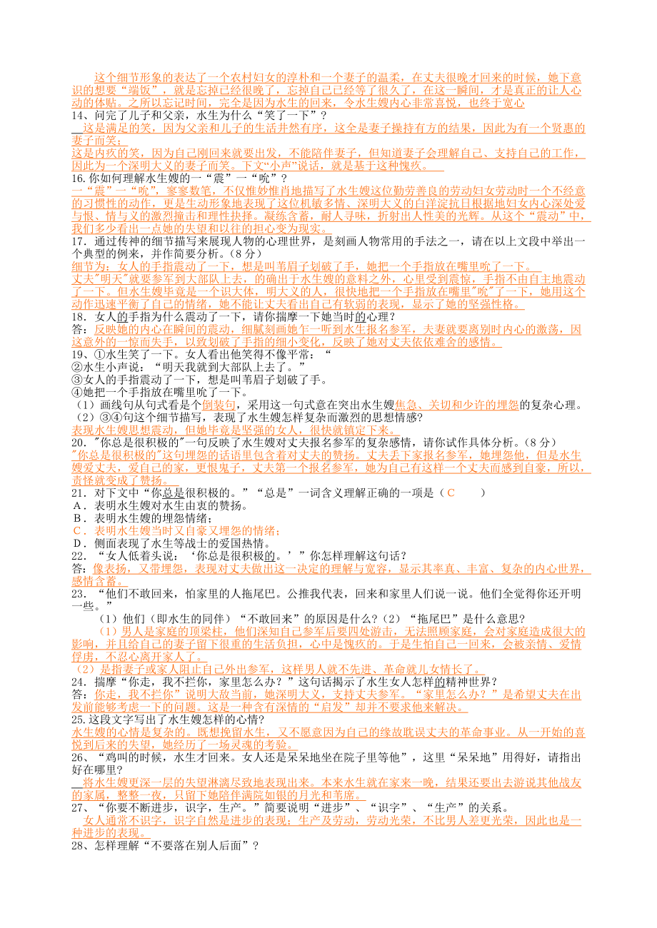 《荷花淀》习题集分析.doc_第3页