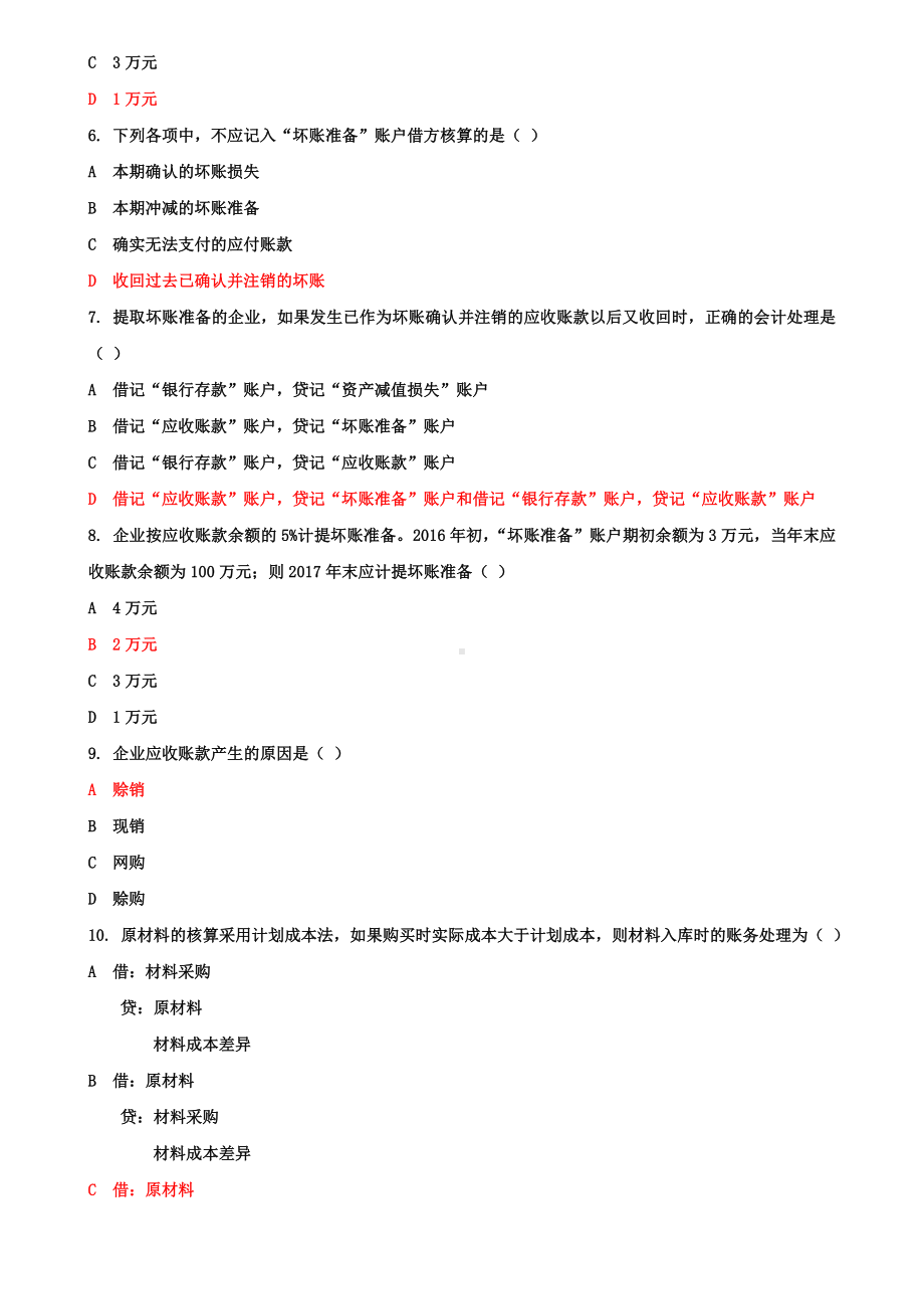 《中级财务会计(一)》机考第一套真题题库及答案.doc_第2页