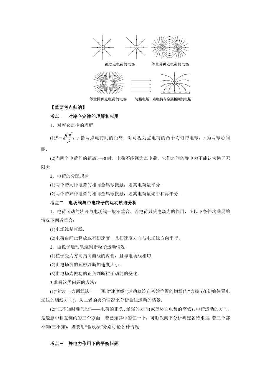 2020年高考物理一轮复习考点归纳专题静电场含答案.doc_第2页