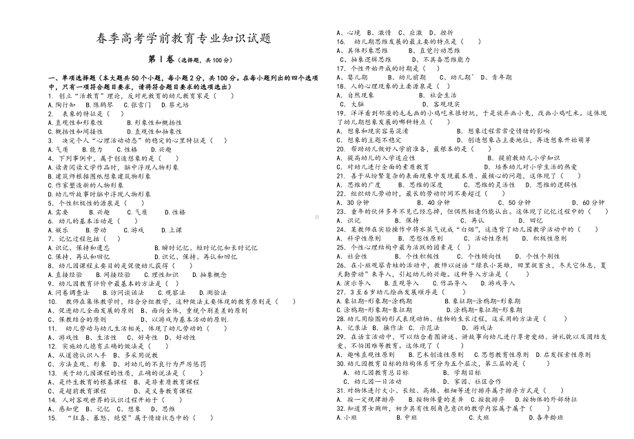 (完整版)春季高考学前教育专业专业理论试题和答案.doc_第1页