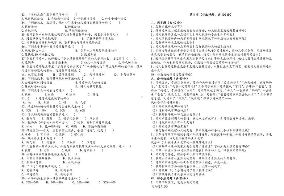 (完整版)春季高考学前教育专业专业理论试题和答案.doc_第2页