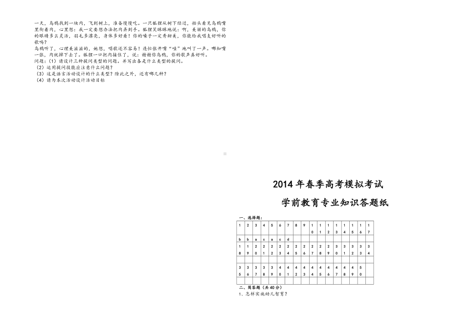 (完整版)春季高考学前教育专业专业理论试题和答案.doc_第3页