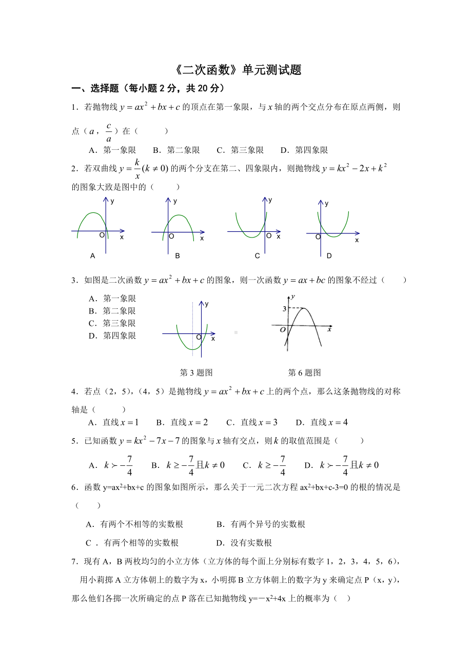 二次函数单元测试题(含答案).doc_第1页