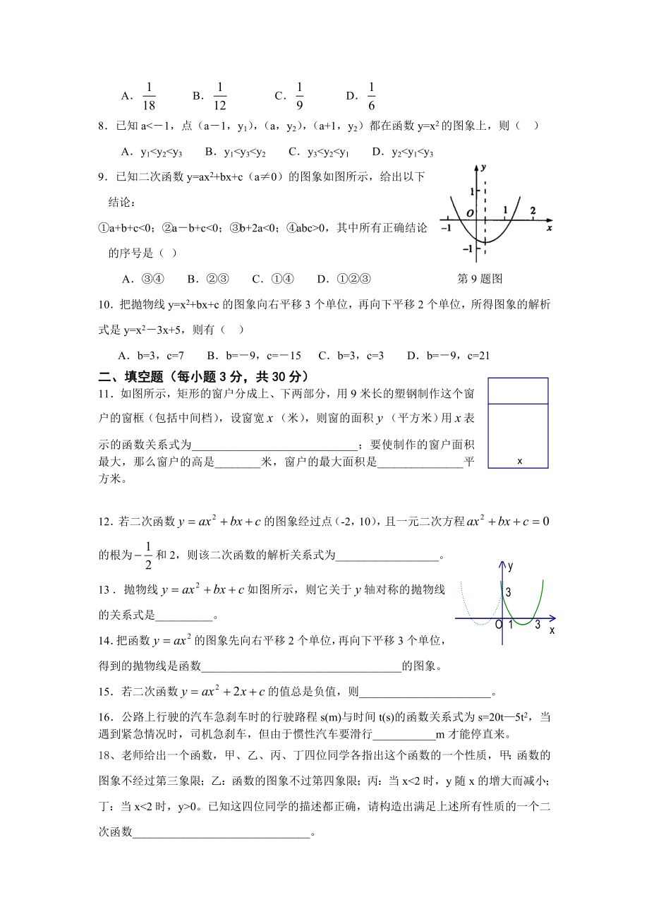 二次函数单元测试题(含答案).doc_第2页