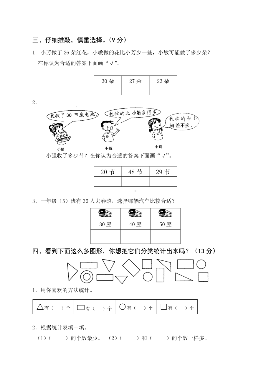 一年级下册数学期末考试试卷.doc_第2页