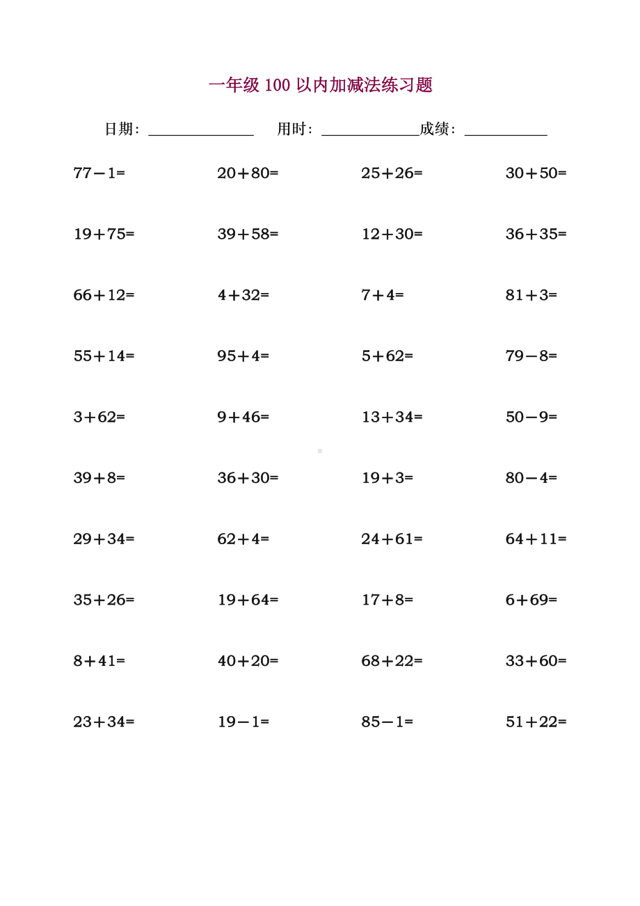 2019人教版一年级数学100以内加减法练习题.docx_第1页