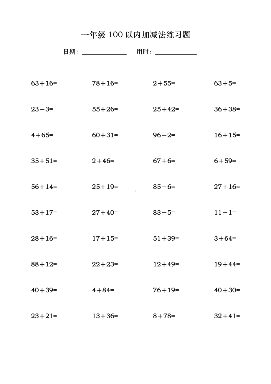 2019人教版一年级数学100以内加减法练习题.docx_第3页