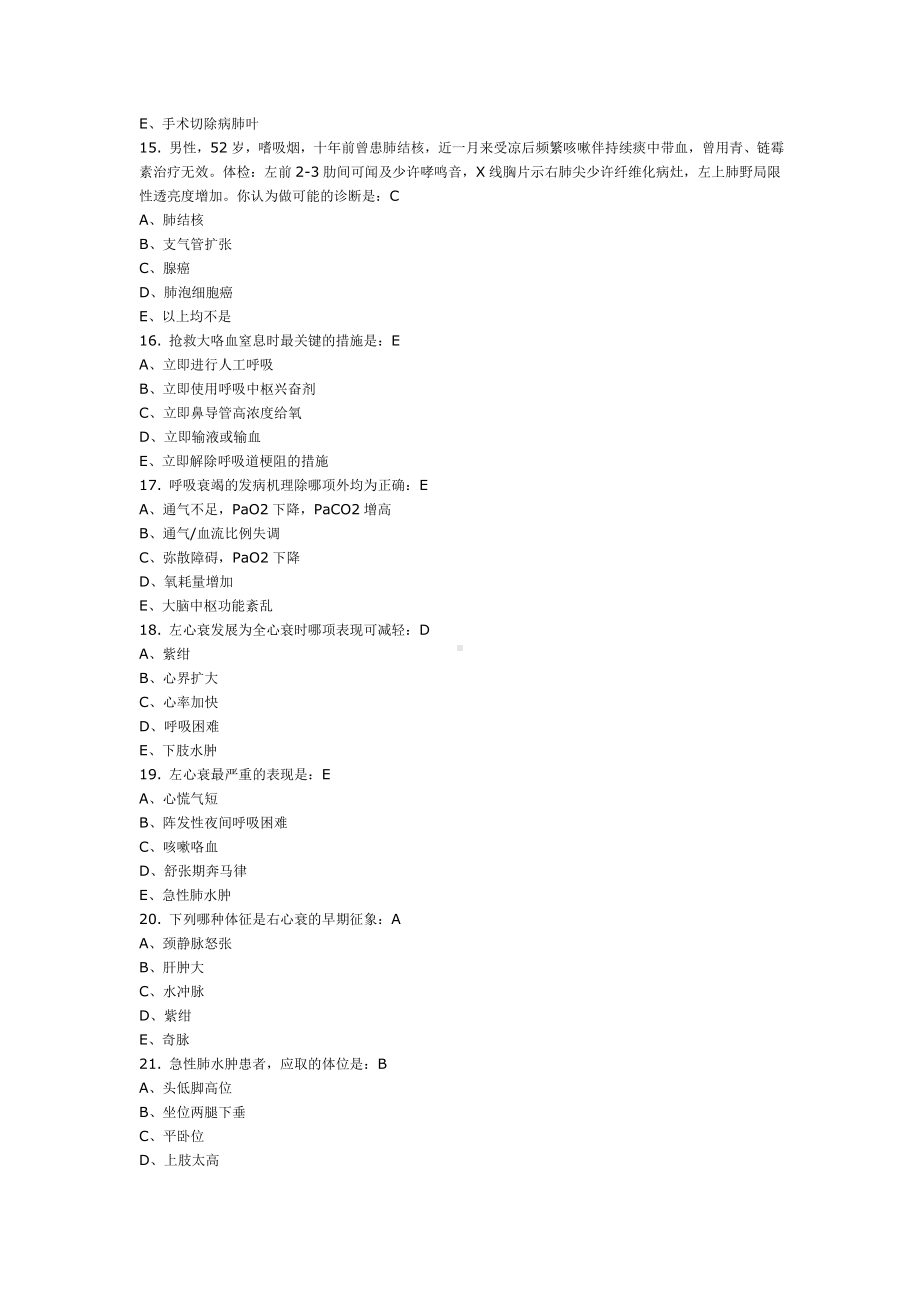 临床医生业务考试试题.doc_第3页