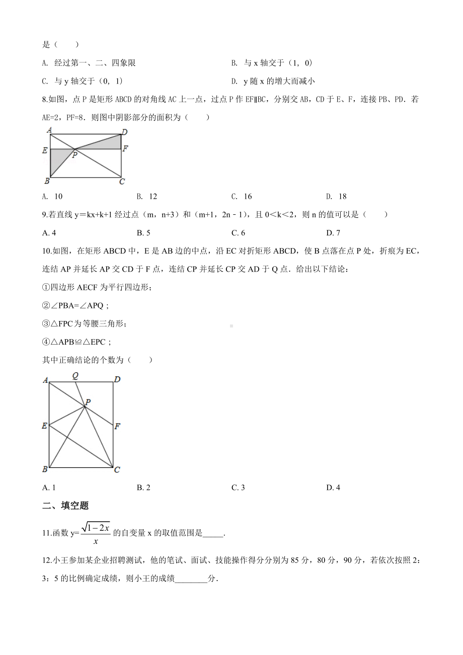 2020年人教版八年级下册数学《期末考试试题》含答案.doc_第2页