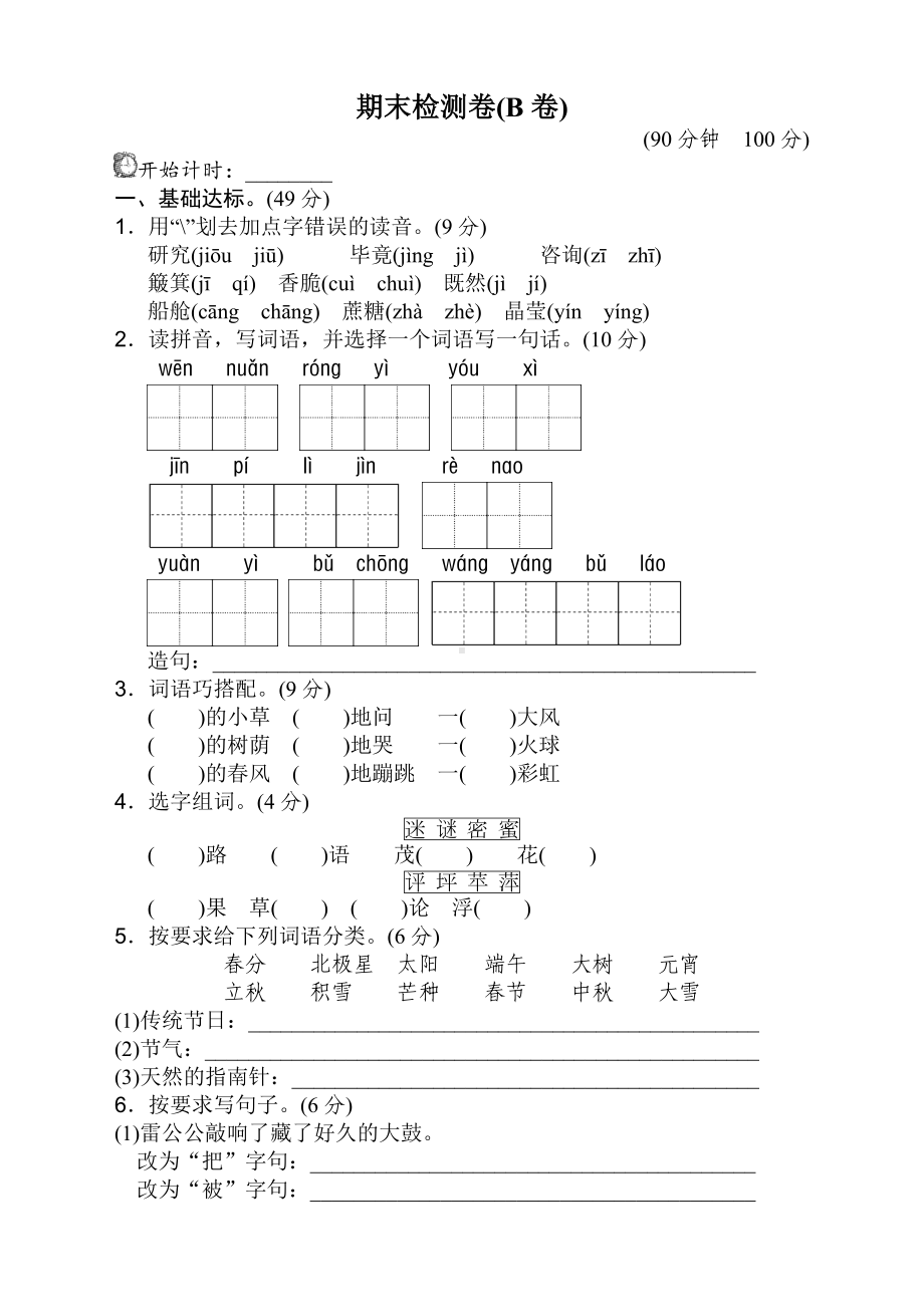 2020年最新部编版二年级语文下册期末测试卷(带答案).doc_第1页