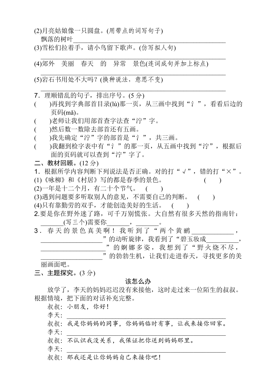 2020年最新部编版二年级语文下册期末测试卷(带答案).doc_第2页