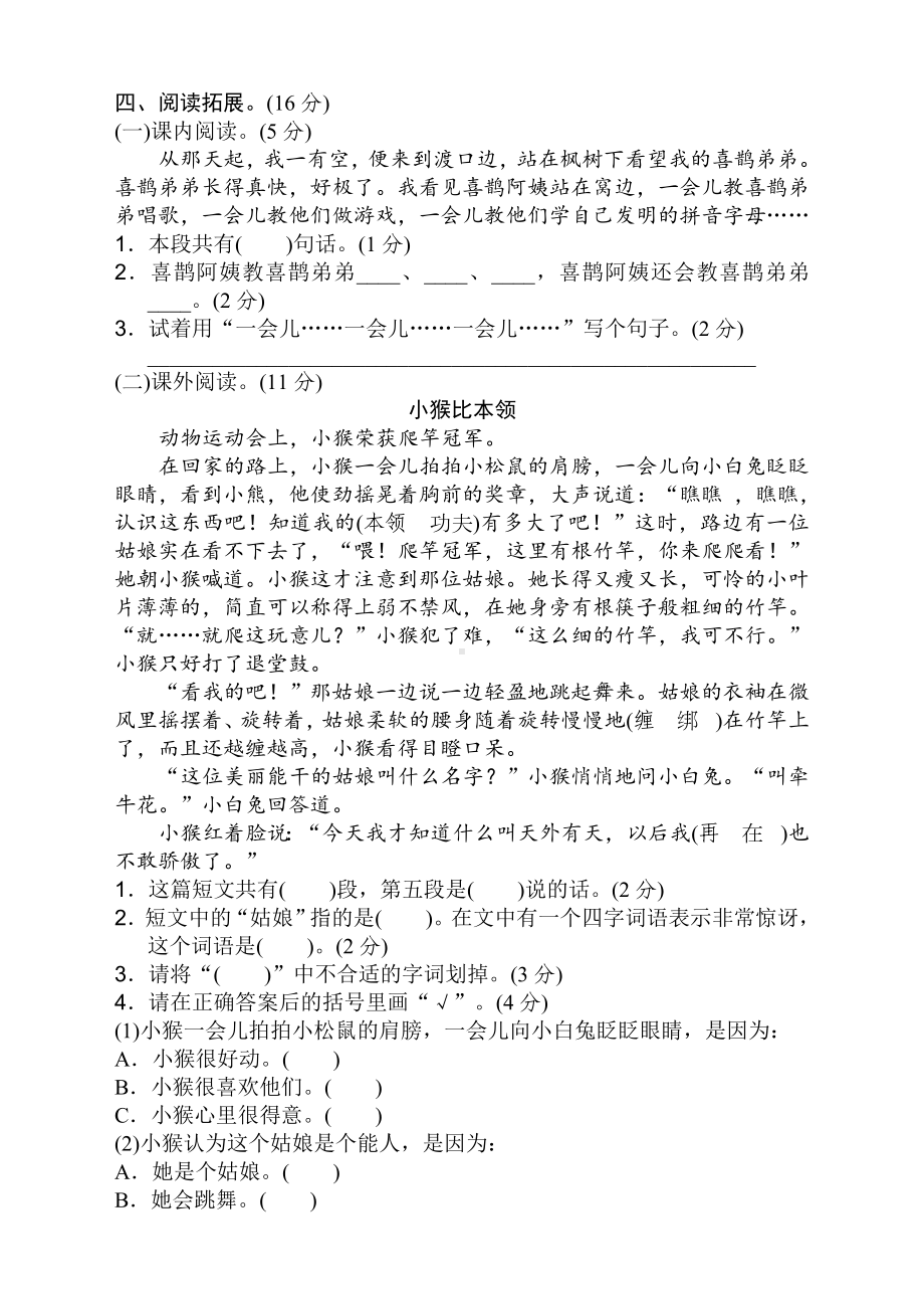 2020年最新部编版二年级语文下册期末测试卷(带答案).doc_第3页