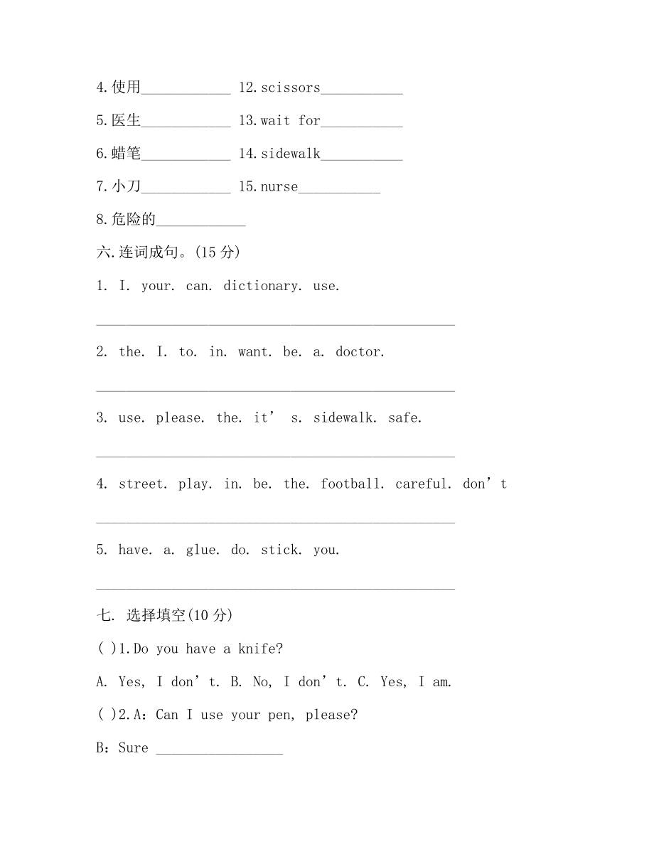 人教新起点小学四年级英语上册第五单元试卷.docx_第3页