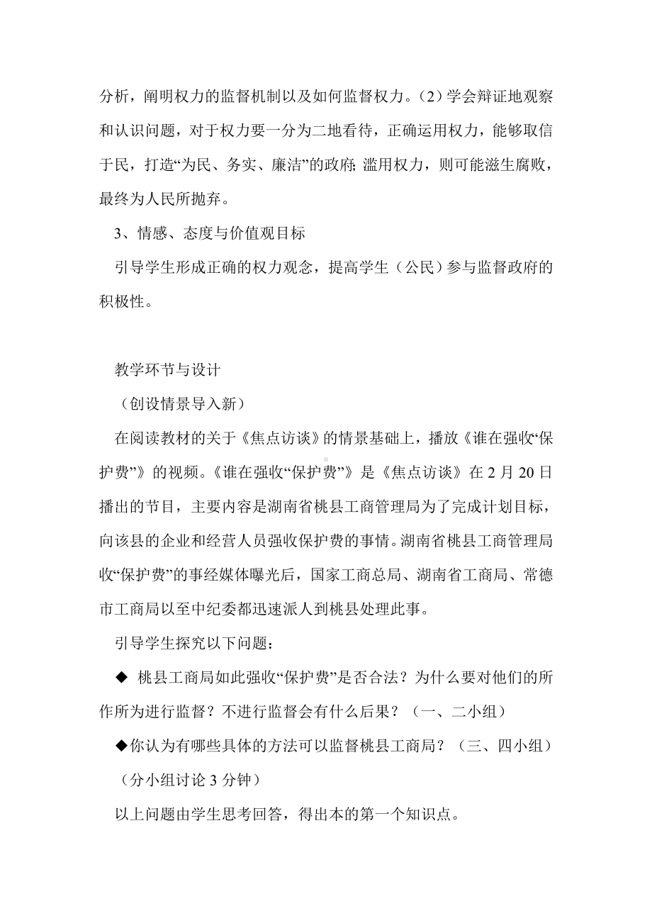 《权力的行使：需要监督》教学设计与反思.doc_第2页