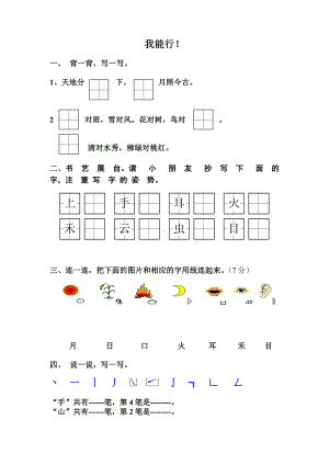 (完整版)部编一年级语文上册练习题.doc