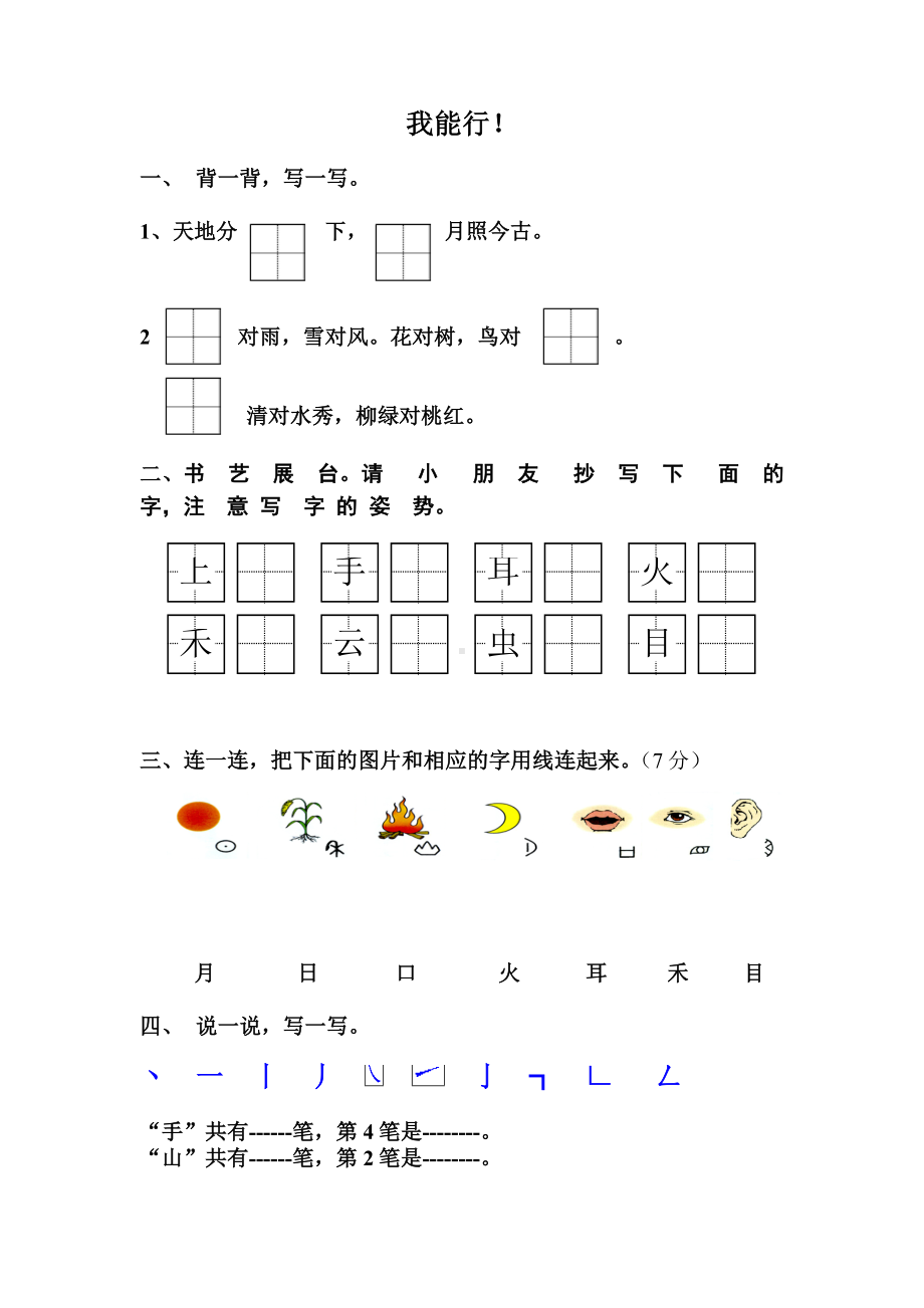 (完整版)部编一年级语文上册练习题.doc_第1页