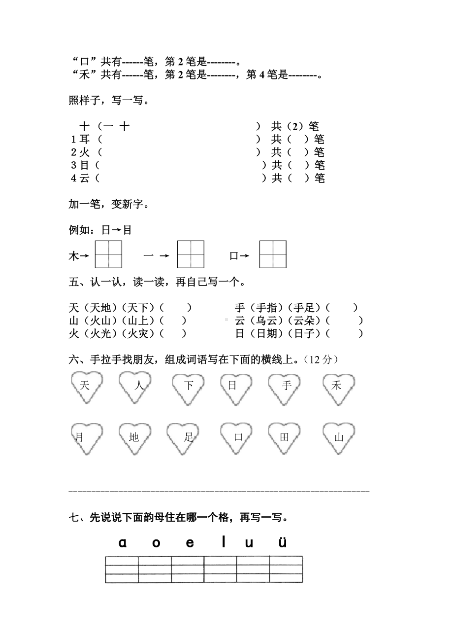 (完整版)部编一年级语文上册练习题.doc_第2页