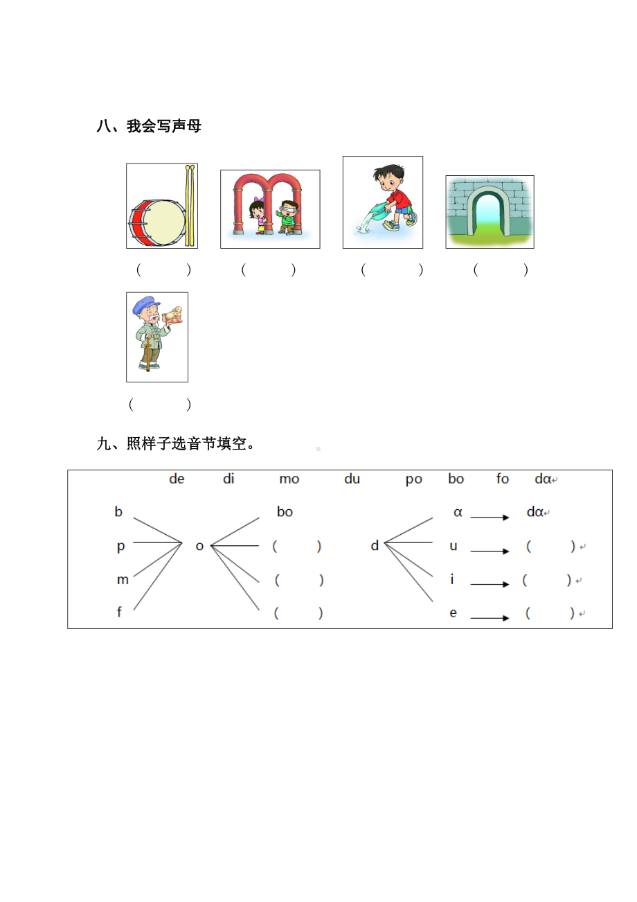 (完整版)部编一年级语文上册练习题.doc_第3页