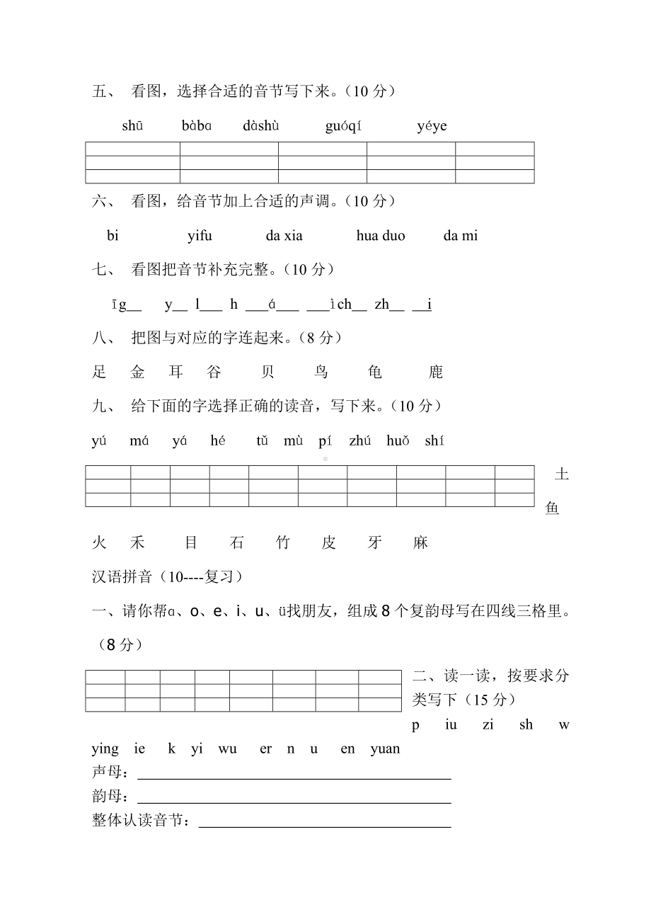 人教版一年级语文上册汉语拼音练习题.doc_第2页