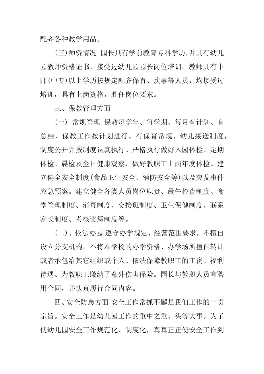 XX关于规范化民办幼儿园自纠自查报告.docx_第2页