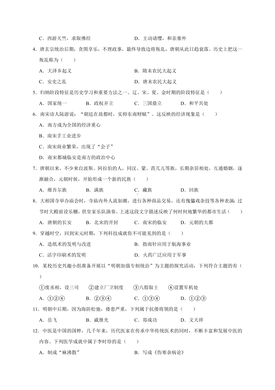 2019春部编人教版七年级下册历史期末考试刷题试卷1(含答案).doc_第2页