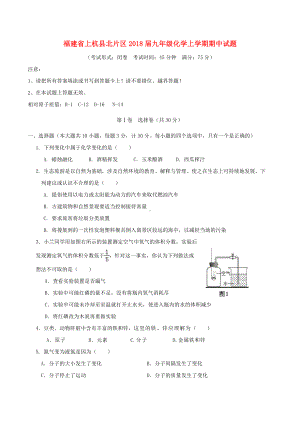 九年级化学上学期期中试题沪教版.doc