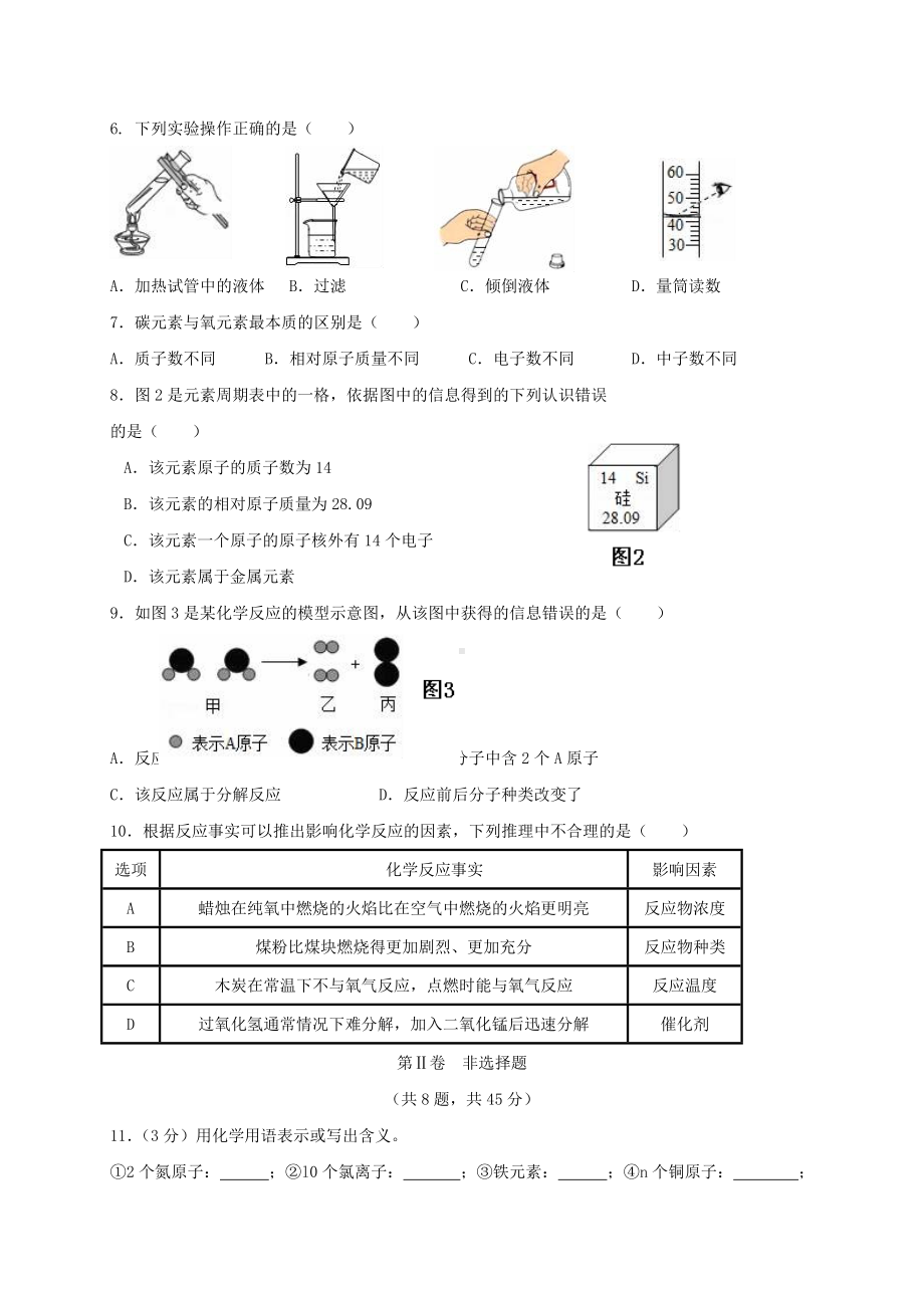 九年级化学上学期期中试题沪教版.doc_第2页