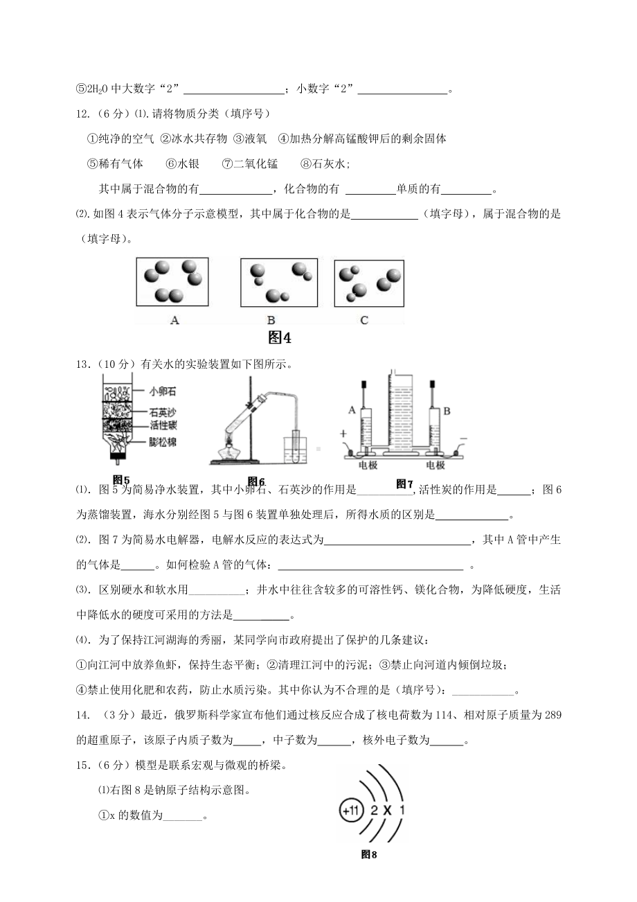 九年级化学上学期期中试题沪教版.doc_第3页